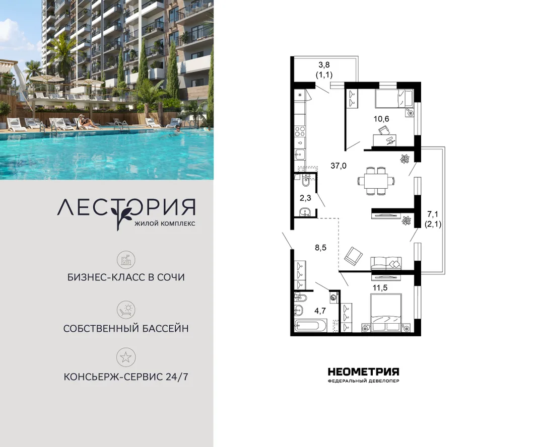 Планировка 2-комн. квартира, 77.5 м² ЖК «Лестория»