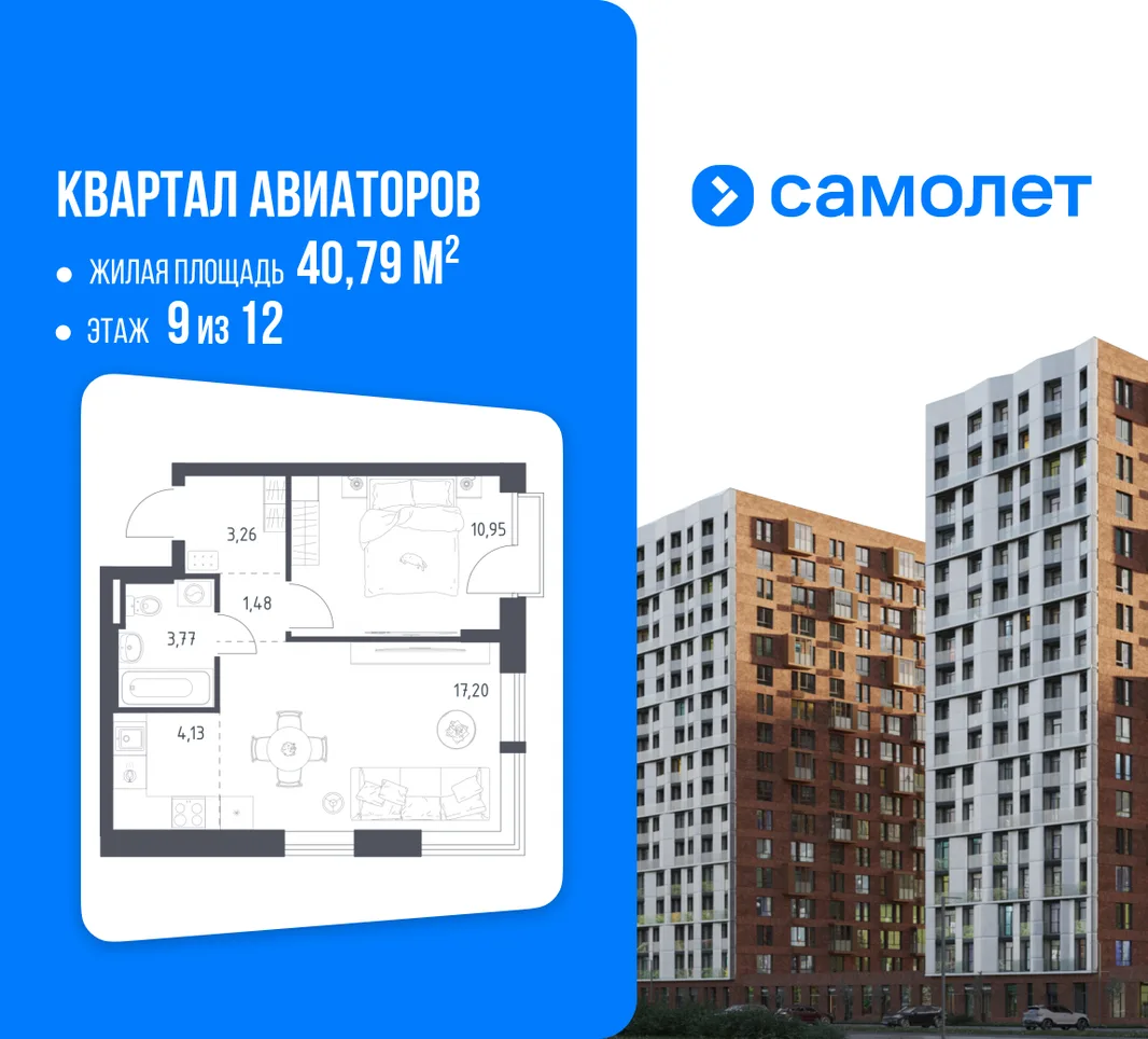 Планировка 1-комн. квартира, 40.79 м² ЖК «Квартал Авиаторов»