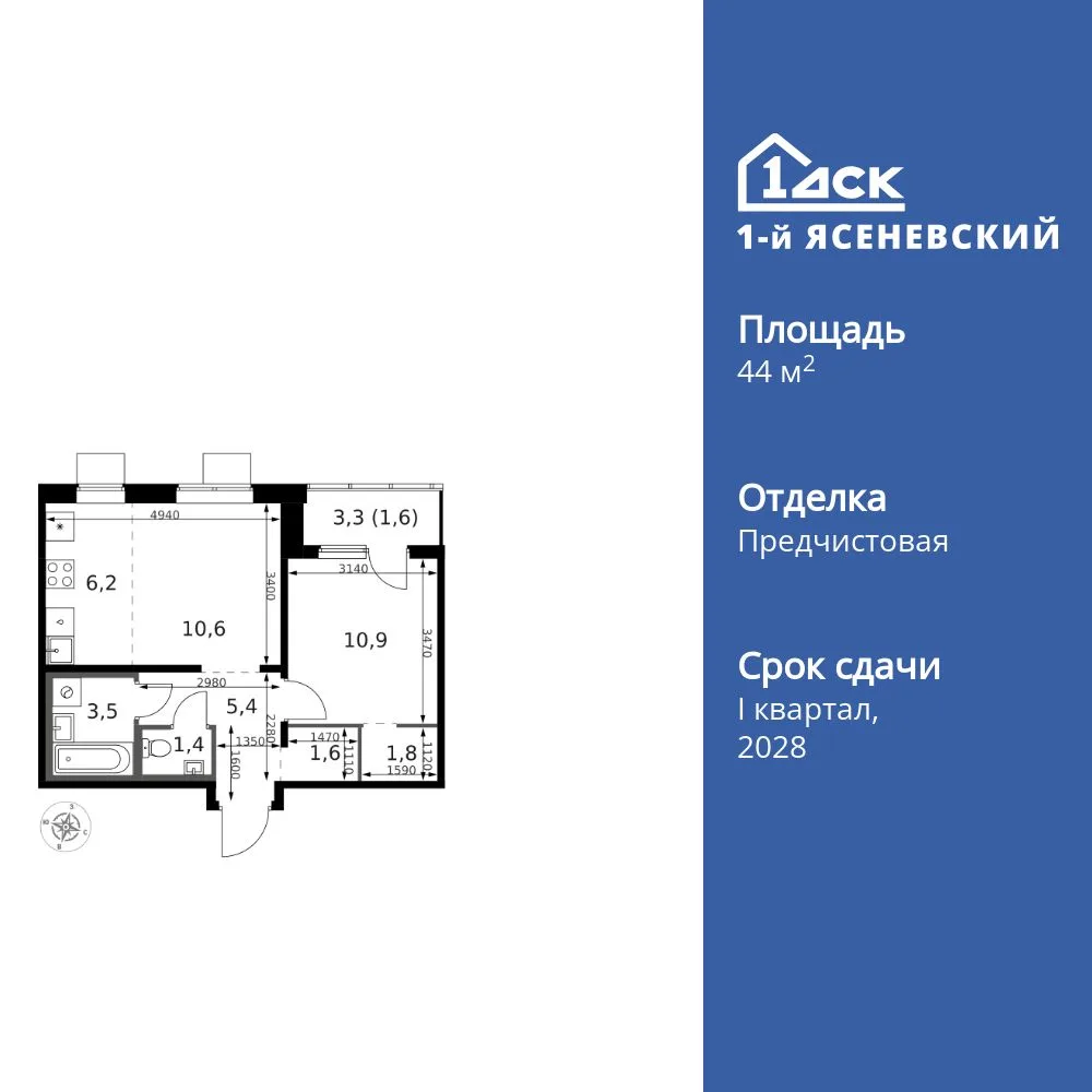 Планировка 2-комн. квартира, 44.1 м² ЖК «1-й Ясеневский»
