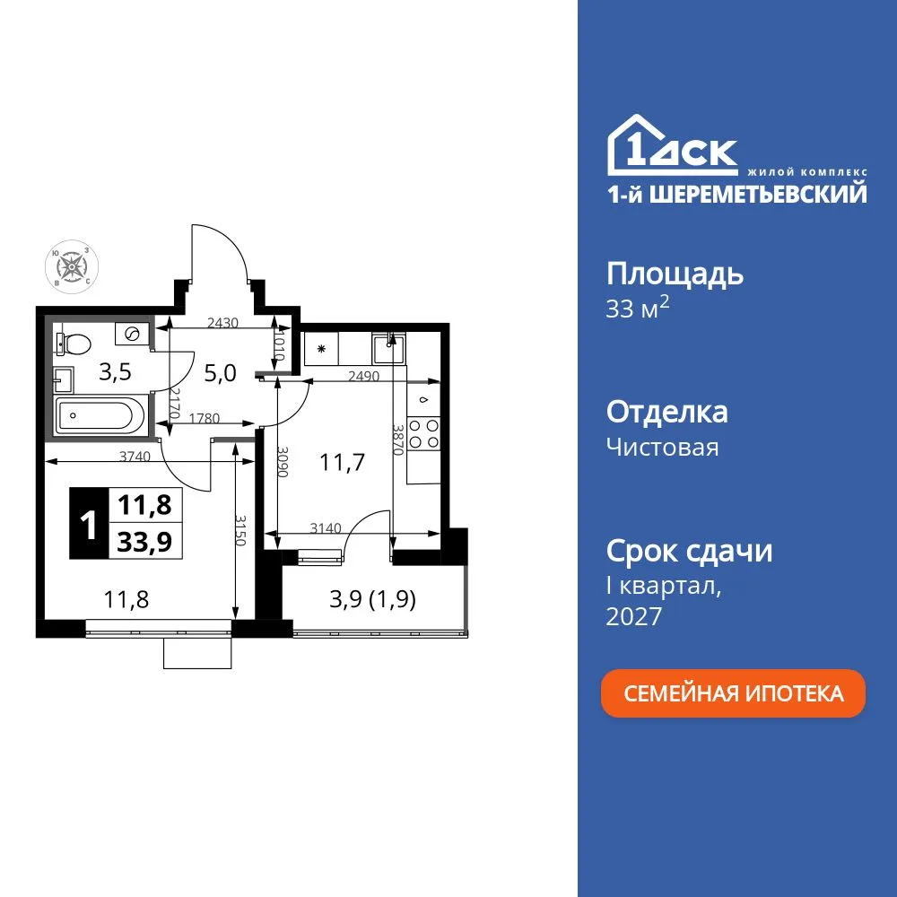 Планировка 1-комн. квартира, 33.9 м² ЖК «1-й Шереметьевский»