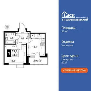 Планировка 1-комн. квартира, 33.9 м² ЖК «1-й Шереметьевский»
