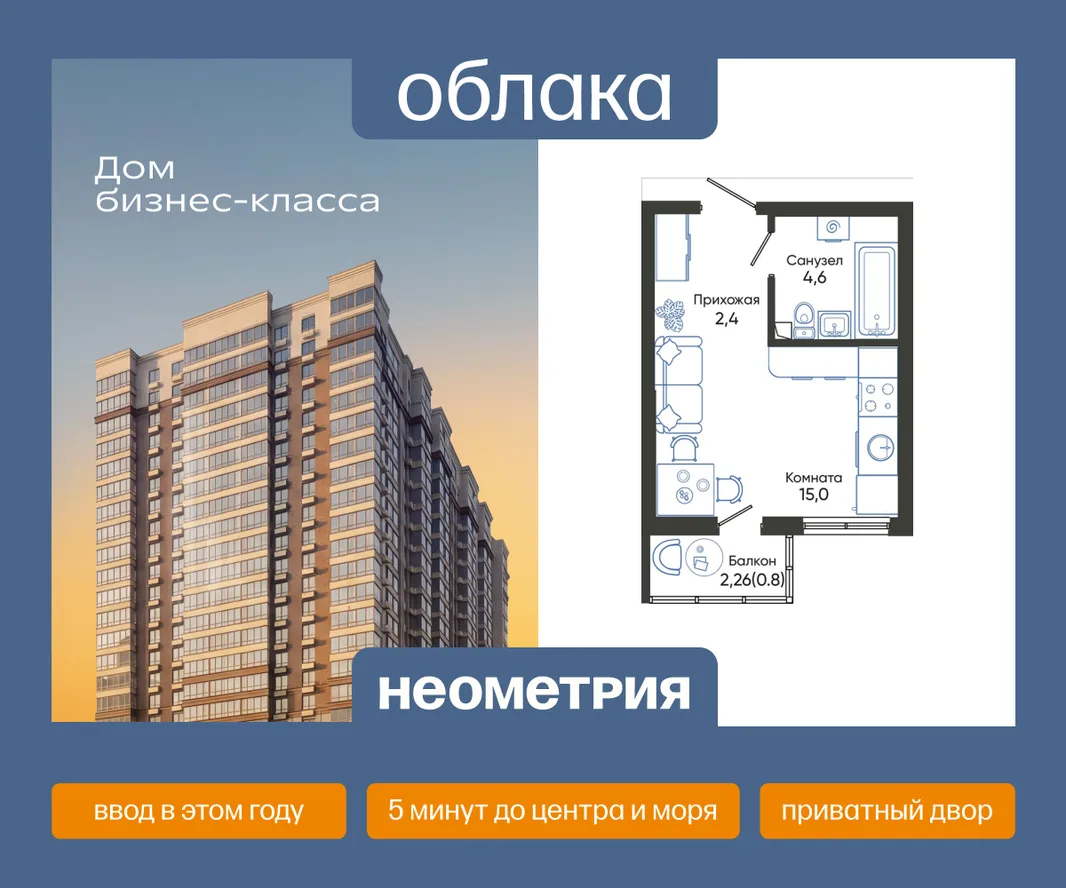 Планировка Студия, 22.8 м² ЖК «Облака»