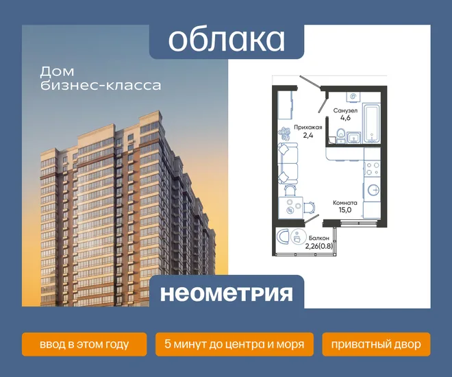 Планировка Студия, 22.8 м² ЖК «Облака» Планировка Студия, 22.8 м² ЖК «Облака»