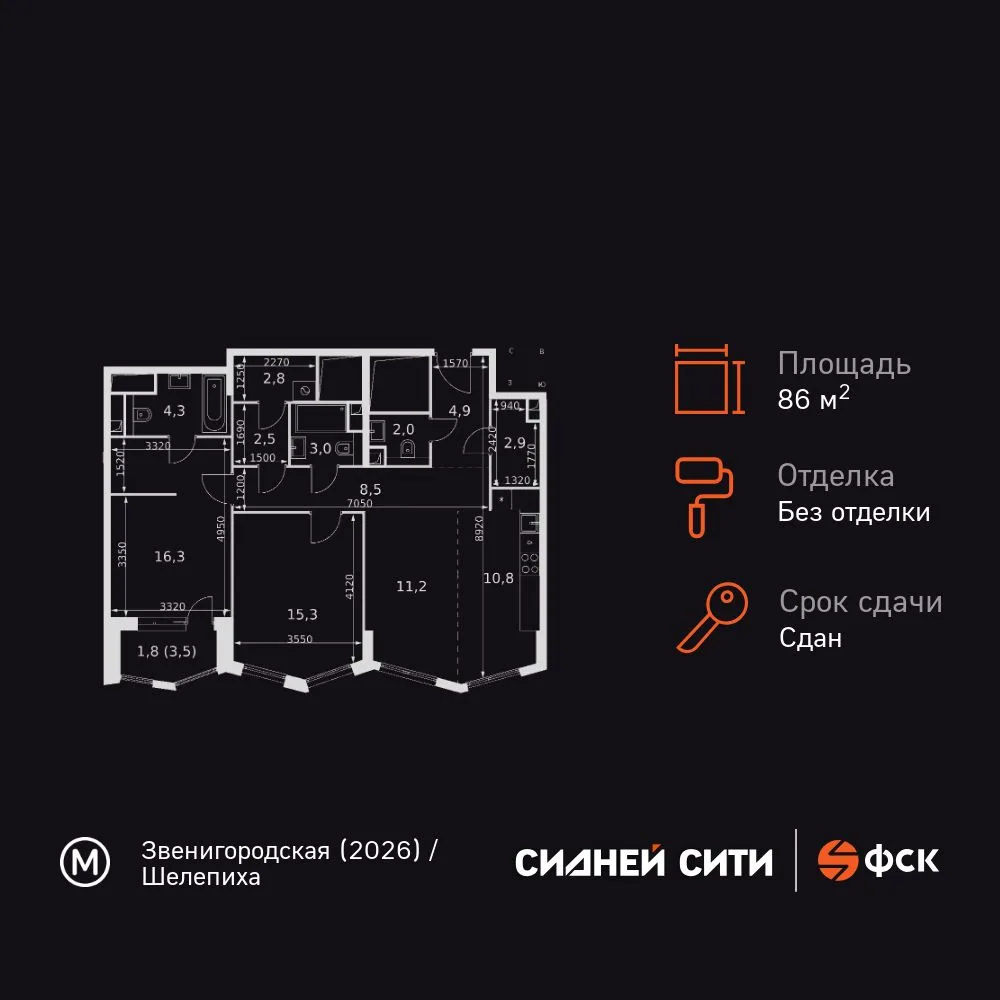 Планировка 3-комн. квартира, 86.3 м² ЖК «Sydney City»