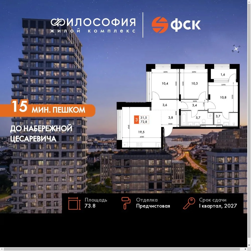 Планировка 3-комн. квартира, 73.8 м² ЖК «Философия»