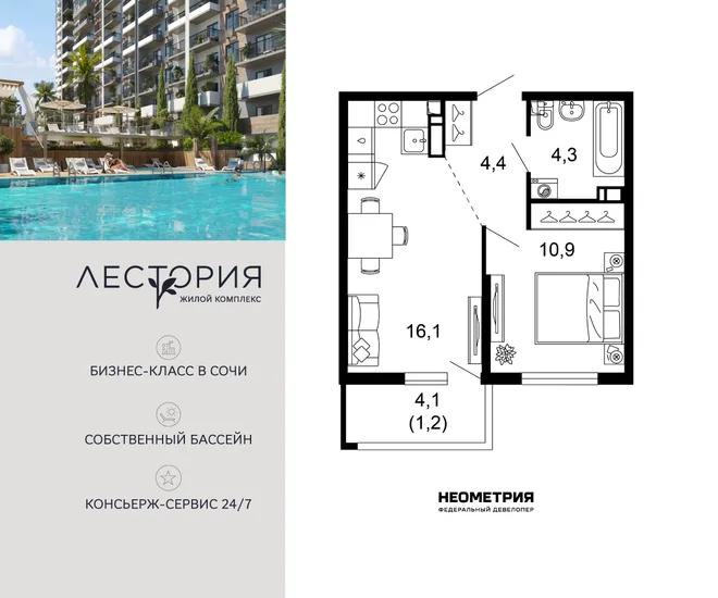 Планировка 1-комн. квартира, 36.9 м² ЖК «Лестория»