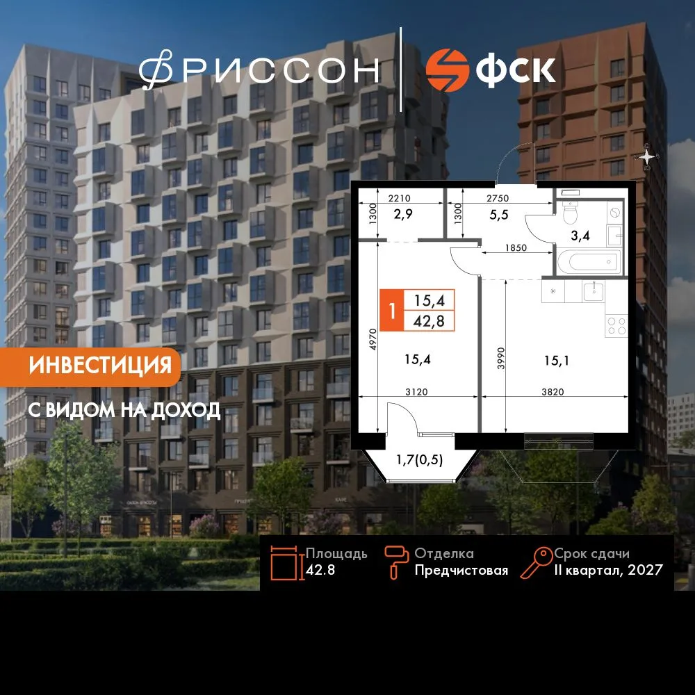 Планировка 1-комн. квартира, 42.8 м² ЖК «Фриссон»