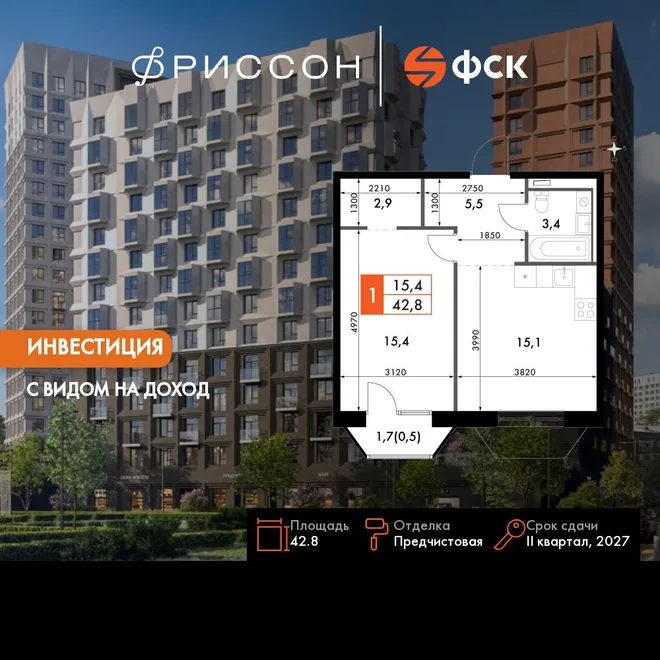 Планировка 1-комн. квартира, 42.8 м² ЖК «Фриссон»