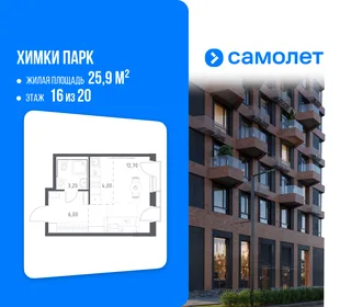 Планировка Студия, 25.9 м² ЖК «Химки парк»
