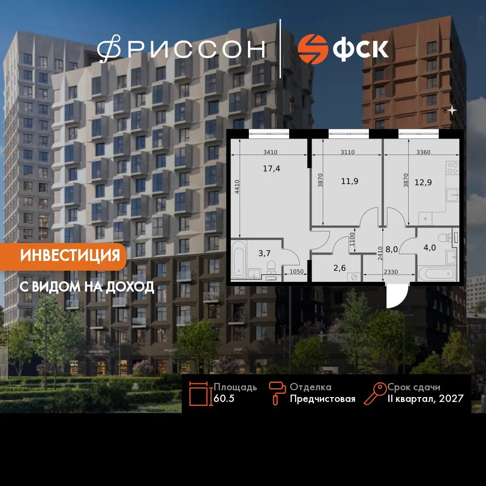 Планировка 2-комн. квартира, 60.5 м² ЖК «Фриссон»
