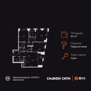 Планировка 4-комн. квартира, 93.8 м² ЖК «Sydney City»
