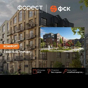 Планировка 2-комн. квартира, 62.6 м² ЖК «ФоРест»