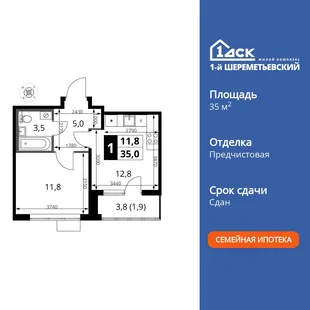 Планировка 1-комн. квартира, 35 м² ЖК «1-й Шереметьевский»