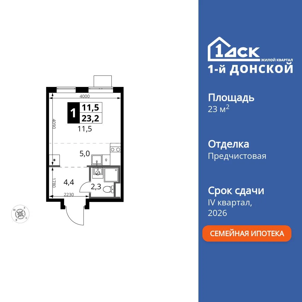 Планировка Студия, 23.2 м² ЖК «1-й Донской»