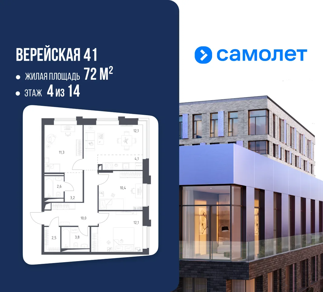 Планировка 3-комн. квартира, 72 м² ЖК «Верейская 41»