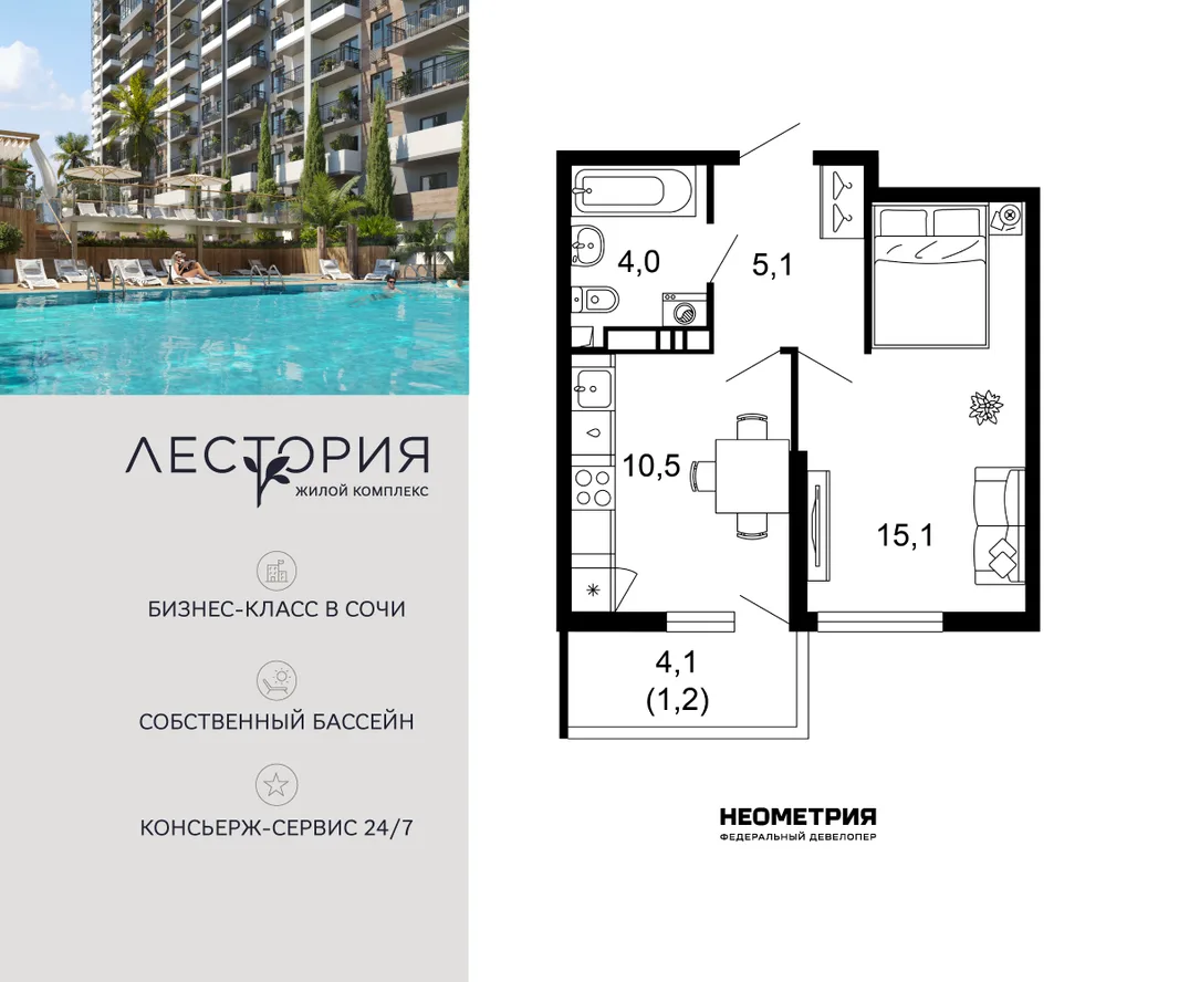 Планировка 1-комн. квартира, 35.9 м² ЖК «Лестория»