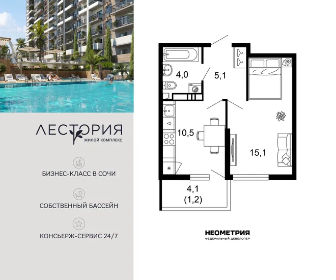 Планировка 1-комн. квартира, 35.9 м² ЖК «Лестория»