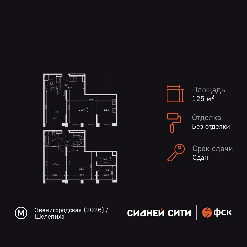 Планировка 5-комн. квартира, 125.9 м² ЖК «Sydney City»