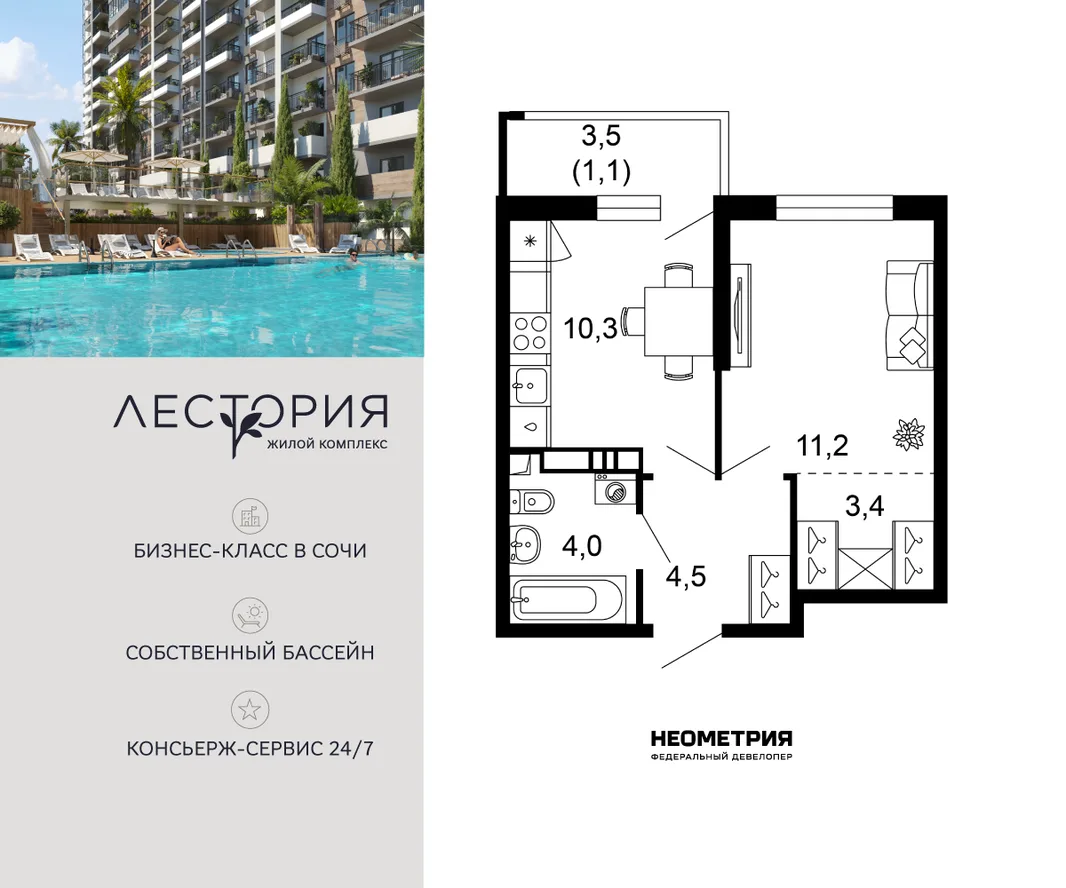Планировка 1-комн. квартира, 34.6 м² ЖК «Лестория»