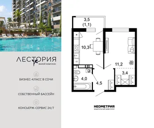Планировка 1-комн. квартира, 34.6 м² ЖК «Лестория»