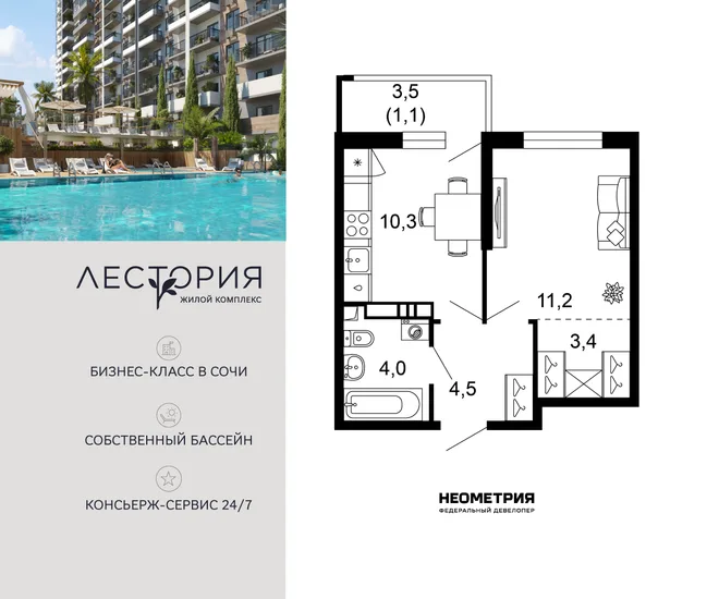 Планировка 1-комн. квартира, 34.6 м² ЖК «Лестория»