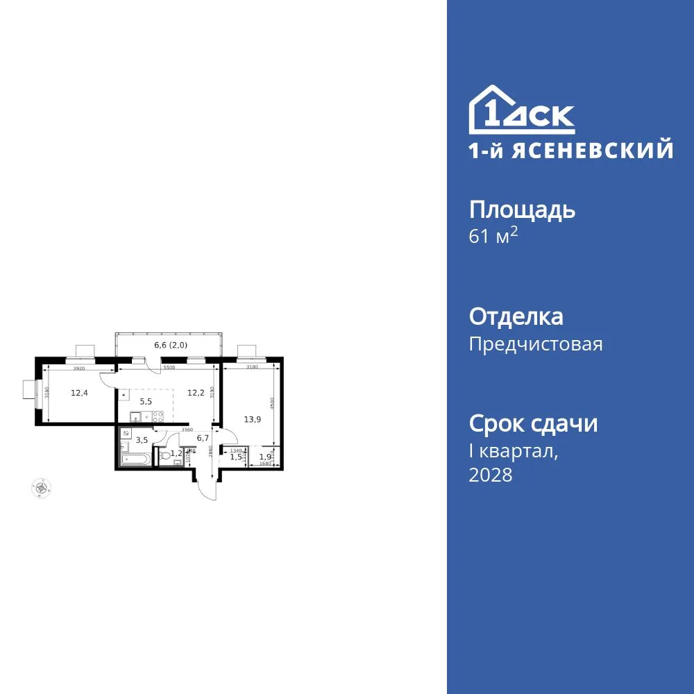 Планировка 3-комн. квартира, 61.7 м² ЖК «1-й Ясеневский»