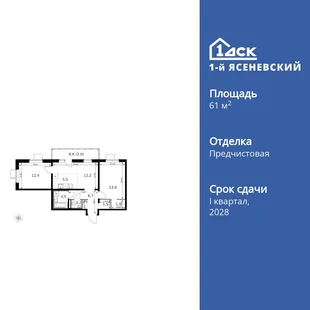 Планировка 3-комн. квартира, 61.7 м² ЖК «1-й Ясеневский»
