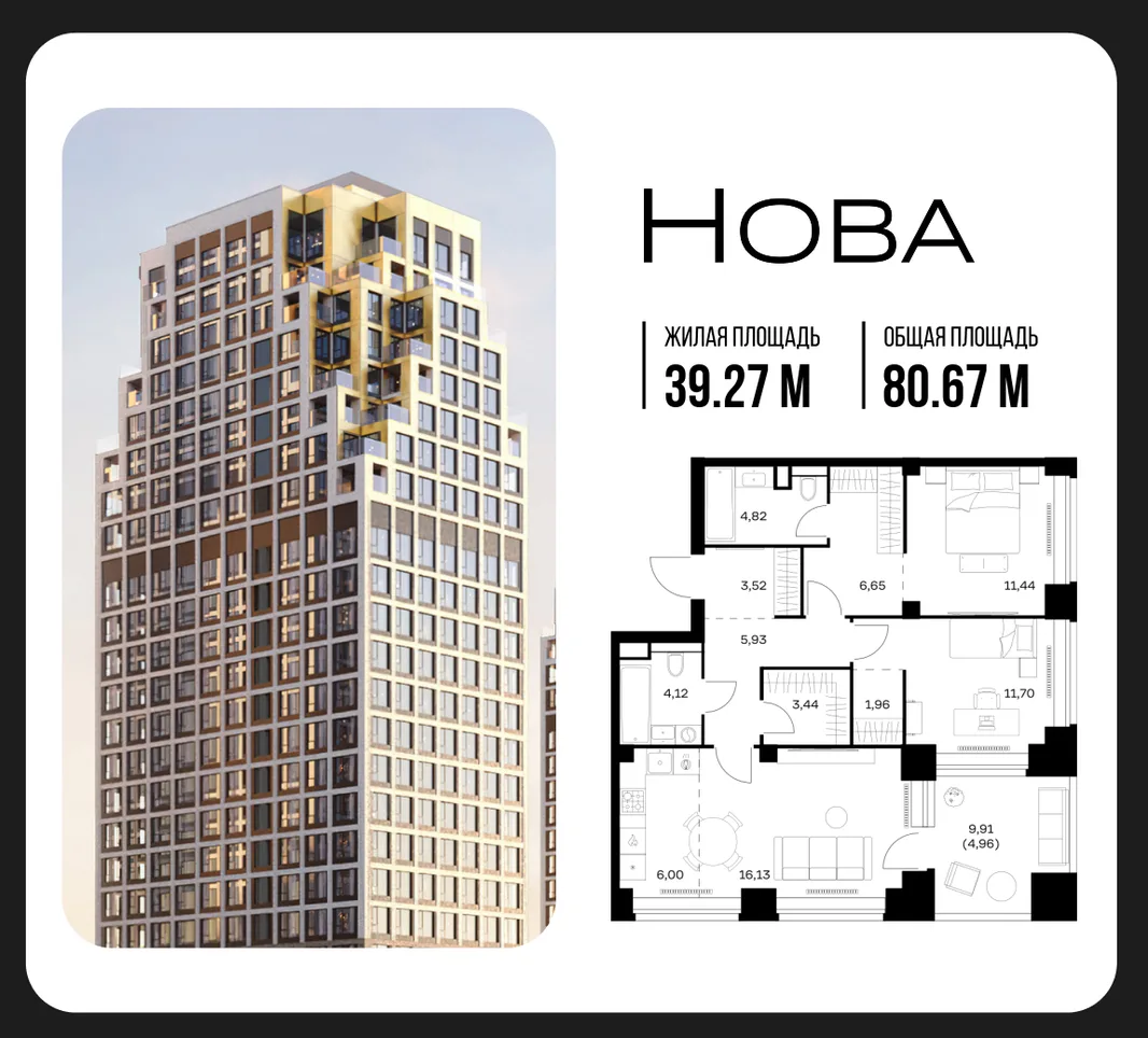 Планировка 2-комн. квартира, 80.67 м² ЖК «NOVA (Нова)»