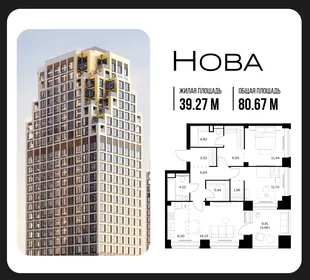 Планировка 2-комн. квартира, 80.67 м² ЖК «NOVA (Нова)»