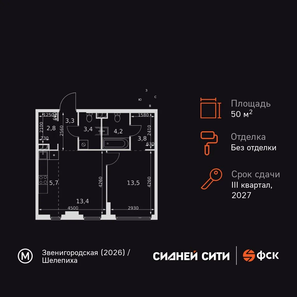 Планировка 2-комн. квартира, 50.1 м² ЖК «Sydney City»