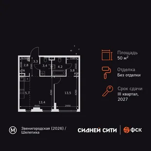 Планировка 2-комн. квартира, 50.1 м² ЖК «Sydney City»