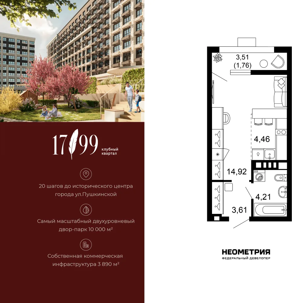 Планировка 1-комн. квартира, 28.9 м² ЖК «Клубный квартал 1799»