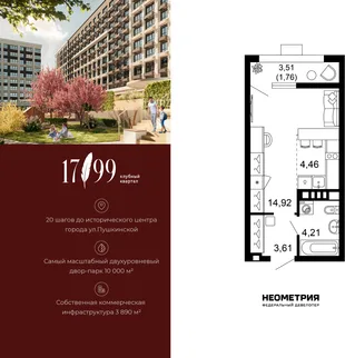 Планировка 1-комн. квартира, 28.9 м² ЖК «Клубный квартал 1799»