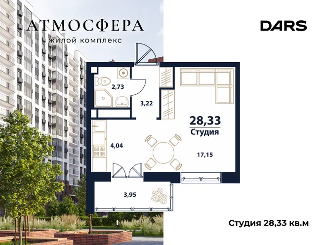 Планировка Студия, 28.33 м² ЖК «Атмосфера» Планировка Студия, 28.33 м² ЖК «Атмосфера»