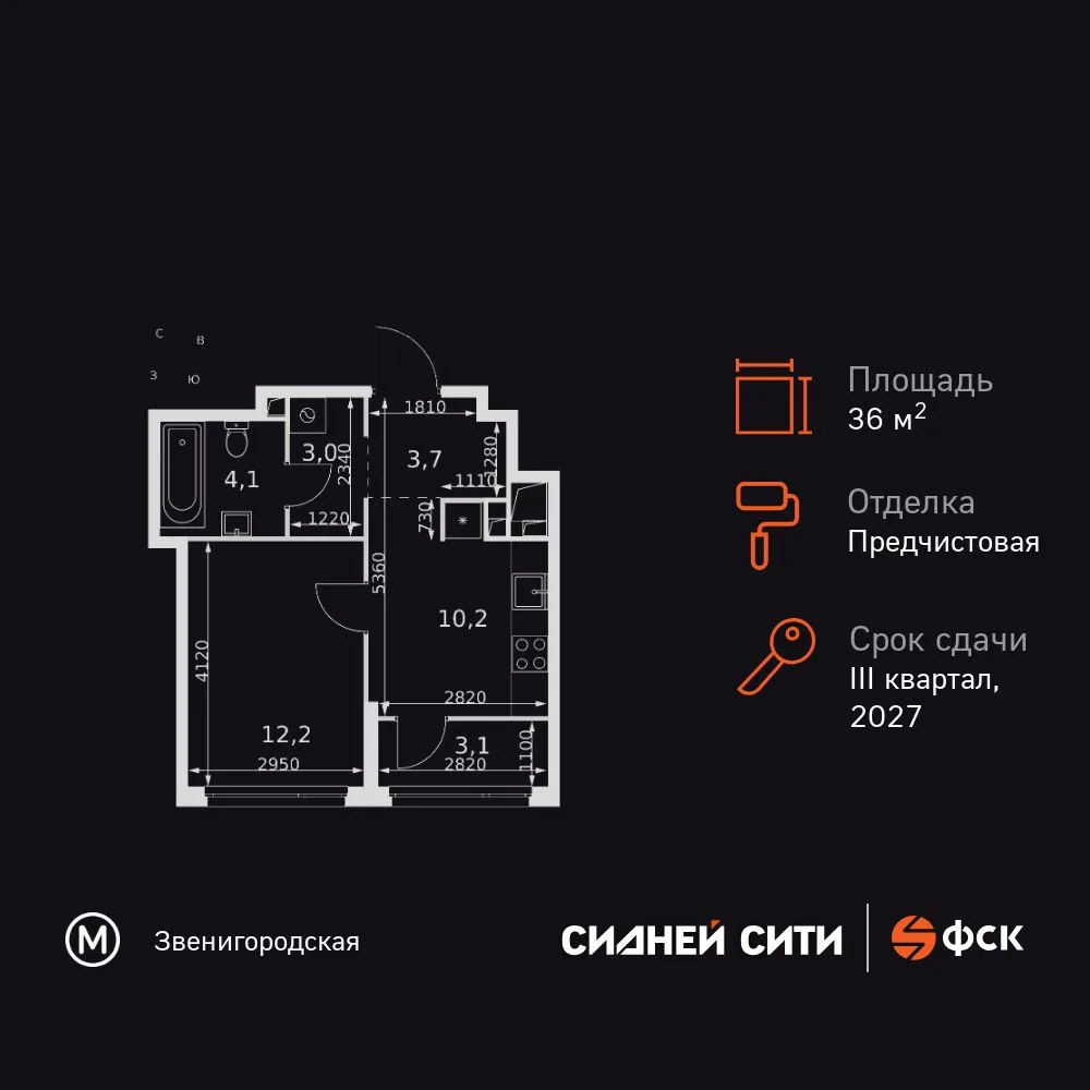 Планировка 1-комн. квартира, 36.3 м² ЖК «Сидней Сити»