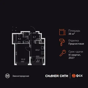 Планировка 1-комн. квартира, 36.3 м² ЖК «Сидней Сити»