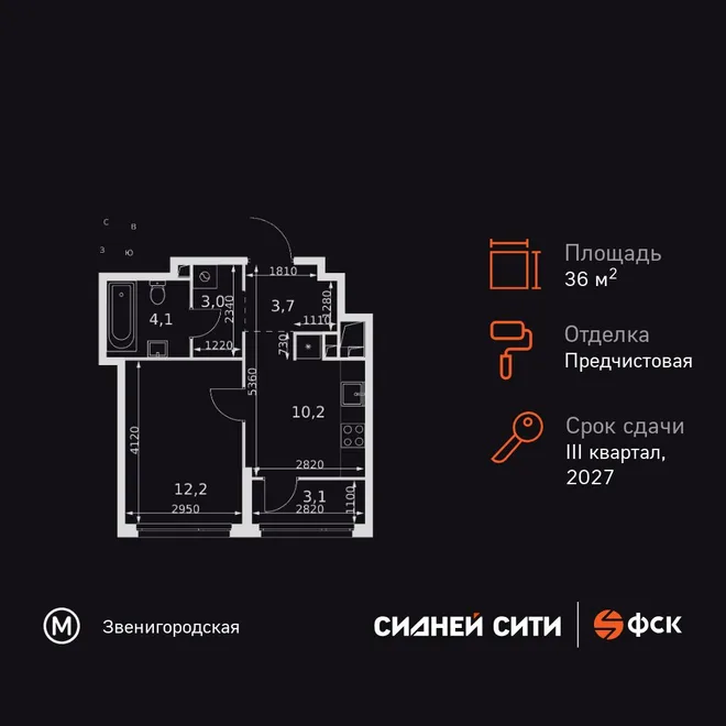 Планировка 1-комн. квартира, 36.3 м² ЖК «Сидней Сити»