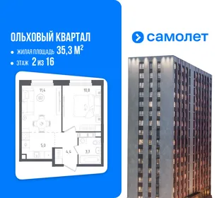 Планировка 1-комн. квартира, 35.3 м² ЖК «Ольховый Квартал»