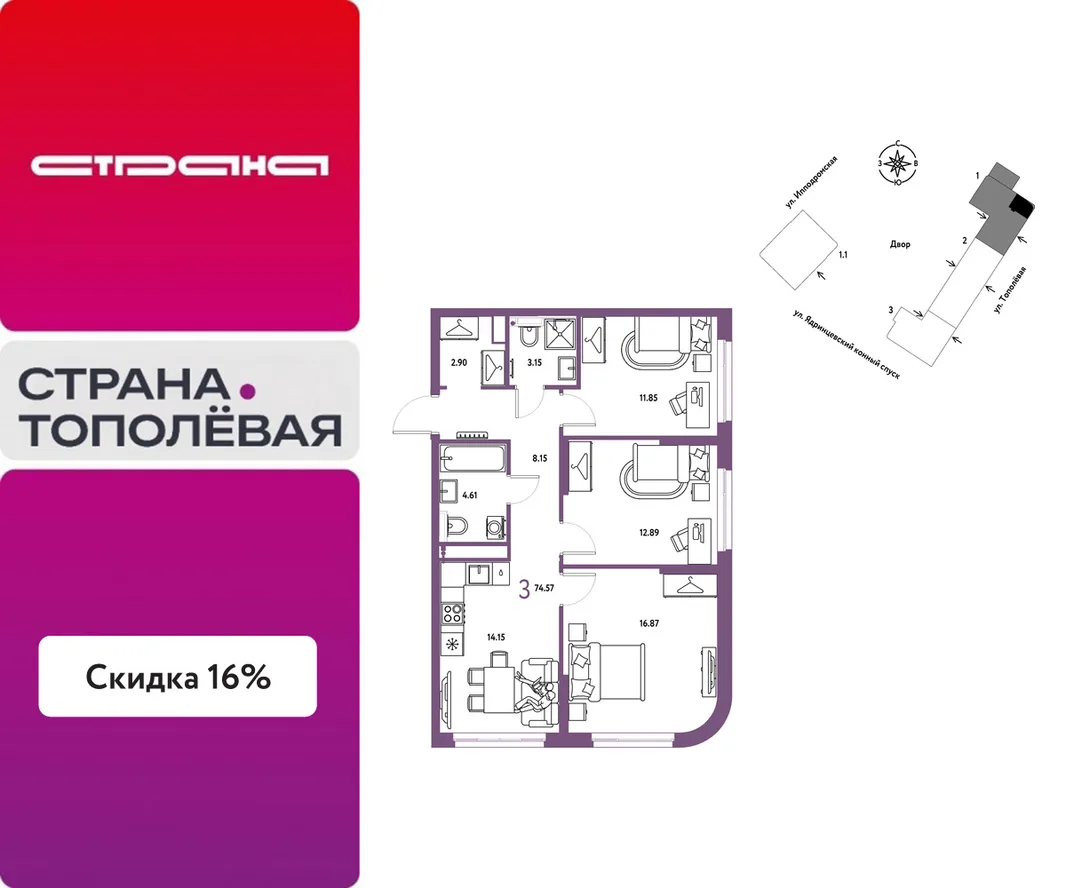 Планировка 3-комн. квартира, 74.57 м² ЖК «Страна.Тополёвая»