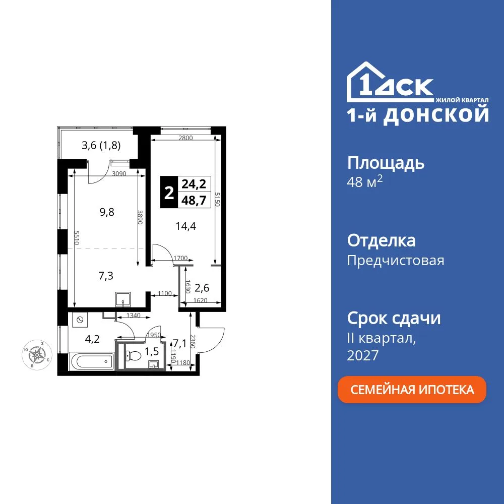 Планировка 2-комн. квартира, 48.7 м² ЖК «1-й Донской»