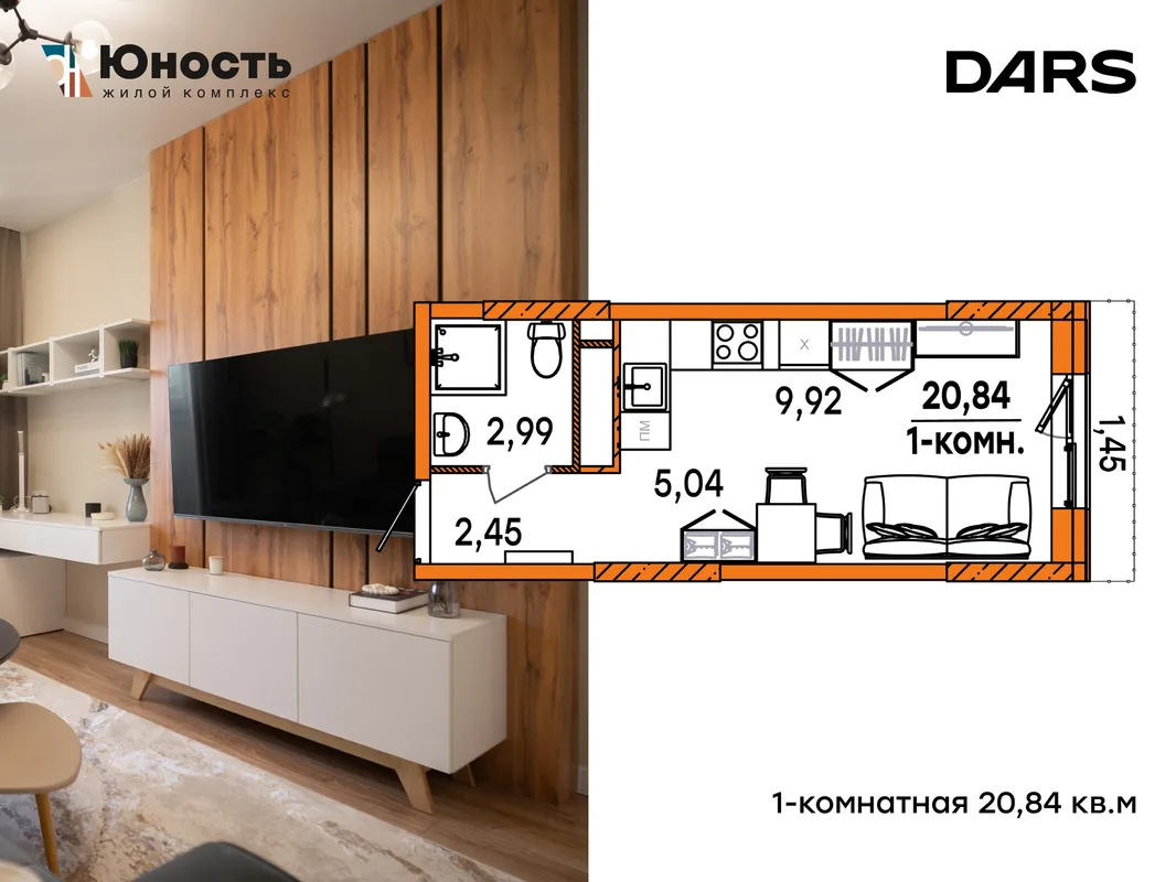 Планировка Студия, 20.84 м² ЖК «Юность»