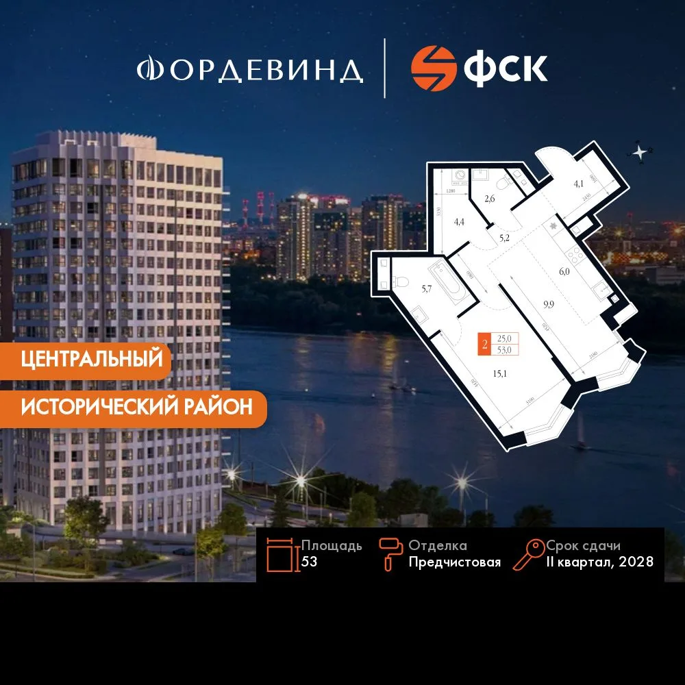 Планировка 2-комн. квартира, 53 м² ЖК «Фордевинд»