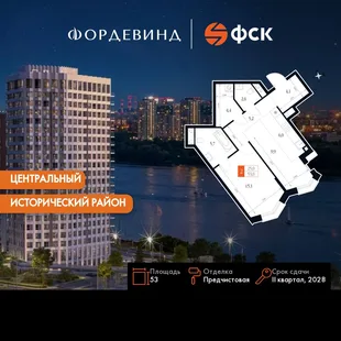 Планировка 2-комн. квартира, 53 м² ЖК «Фордевинд»