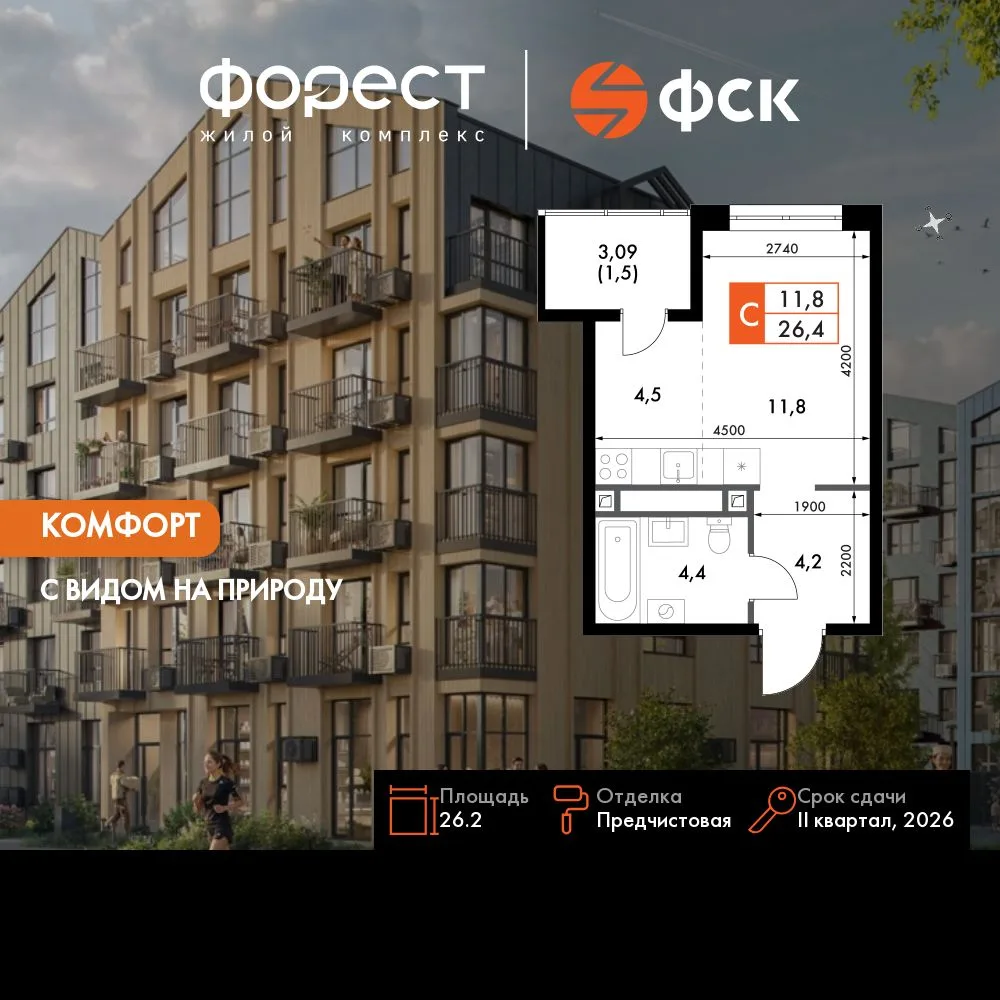 Планировка Студия, 26.2 м² ЖК «ФоРест»