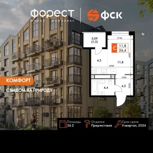 Планировка Студия, 26.2 м² ЖК «ФоРест»