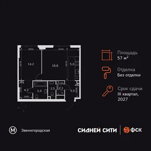 Планировка 2-комн. квартира, 57.4 м² ЖК «Сидней Сити»