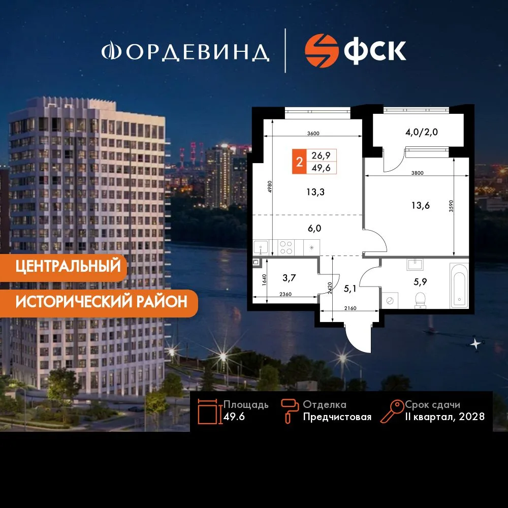 Планировка 2-комн. квартира, 49.6 м² ЖК «Фордевинд»