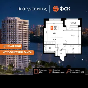 Планировка 2-комн. квартира, 49.6 м² ЖК «Фордевинд»