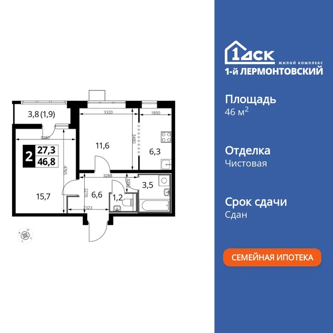 Планировка 2-комн. квартира, 46.9 м² ЖК «1-й Лермонтовский» Планировка 2-комн. квартира, 46.9 м² ЖК «1-й Лермонтовский»