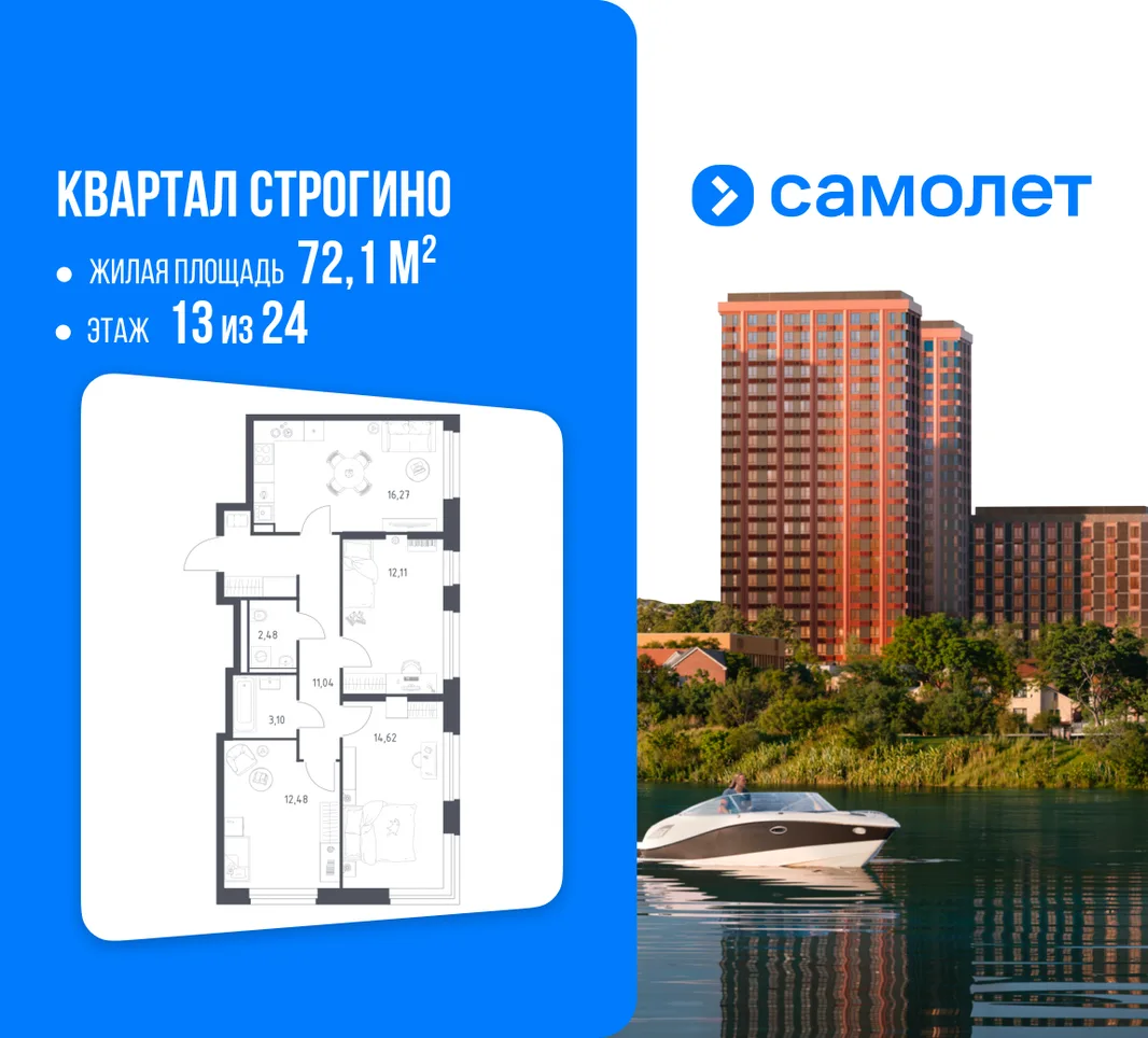 Планировка 3-комн. квартира, 72.1 м² ЖК «Квартал Строгино»